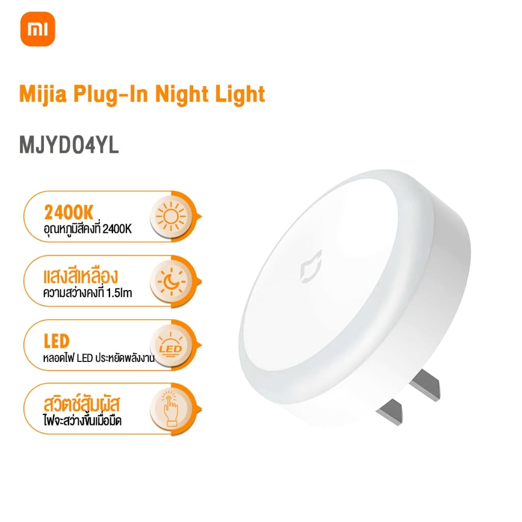 Mijia Plug-In Night Light โคมไฟกลางคืน ไฟกลางคืนเซ็นเซอร์ ประหยัดพลังงาน ไฟสำหรับกลางคืน ไฟติดห้อง รูปที่ 1