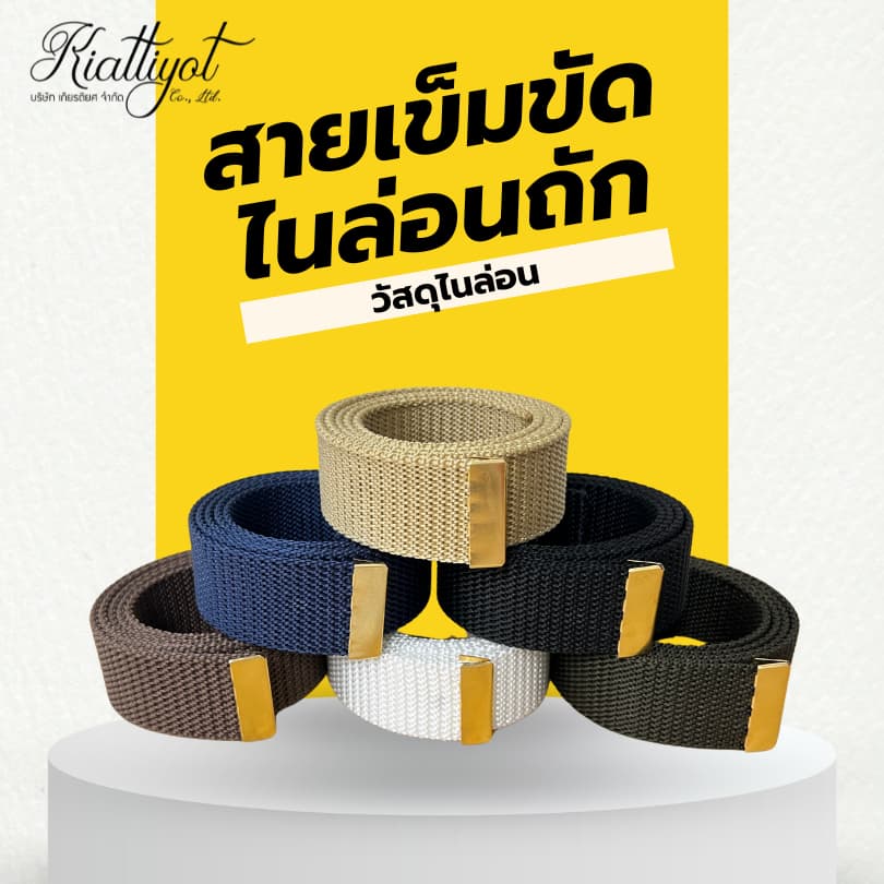 สายเข็มขัดไนล่อนถักข้าราชการ พร้อมปลายสายสีทอง รูปที่ 1