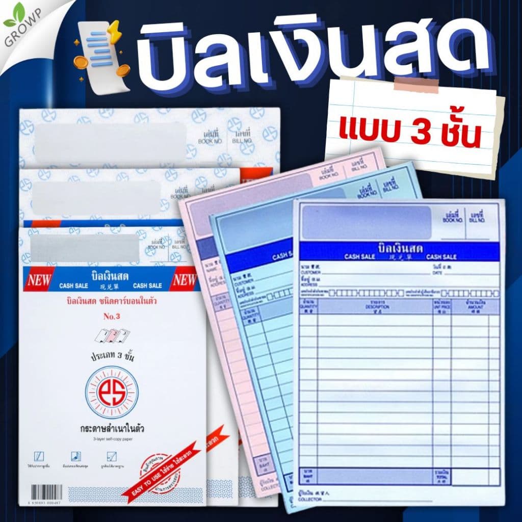 บิลเงินสด PS SUN ชนิดคาร์บอนในตัว No.1 2 3 มีให้เลือก 2ชั้น และ 3ชั้น รูปที่ 3