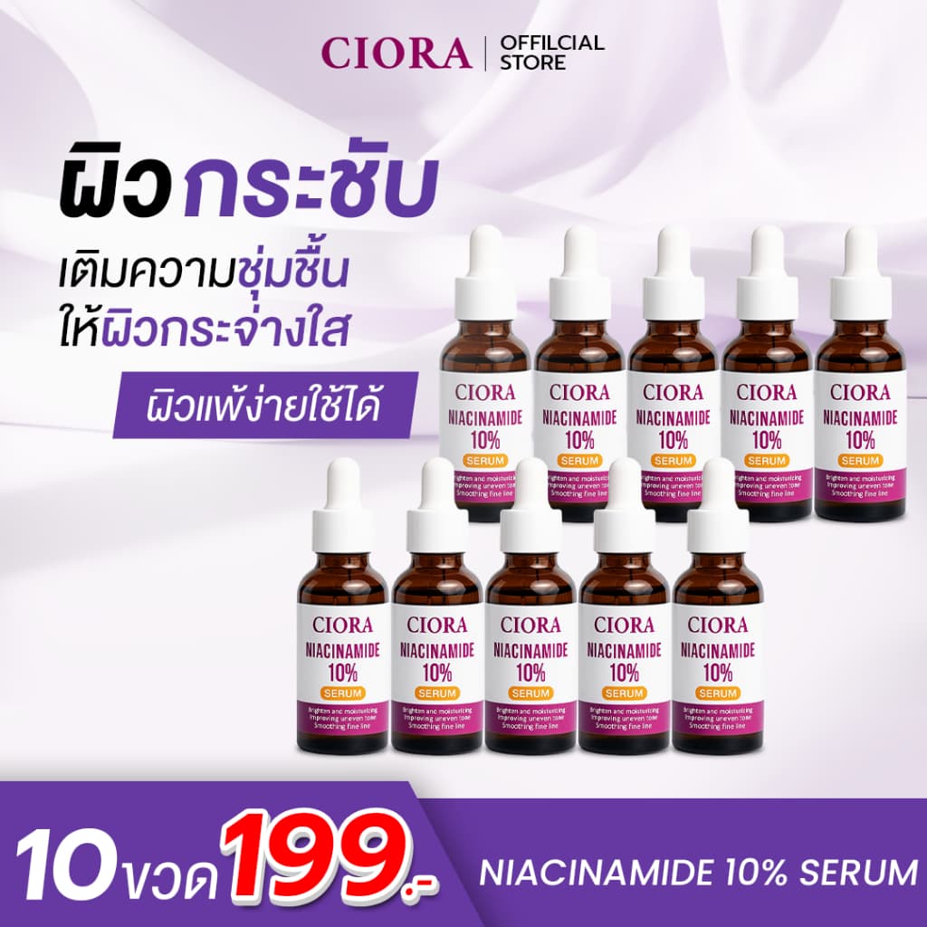 ซิโอร่า เซรั่ม 10 ขวด - CIORA SERUM Niacinamide10% - รูปที่ 1
