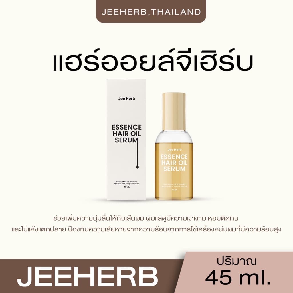 แฮร์ออยล์จีเฮิร์บ Hair Oil Jeeherb ออยล์เกาหลี 45 ml. รูปที่ 3
