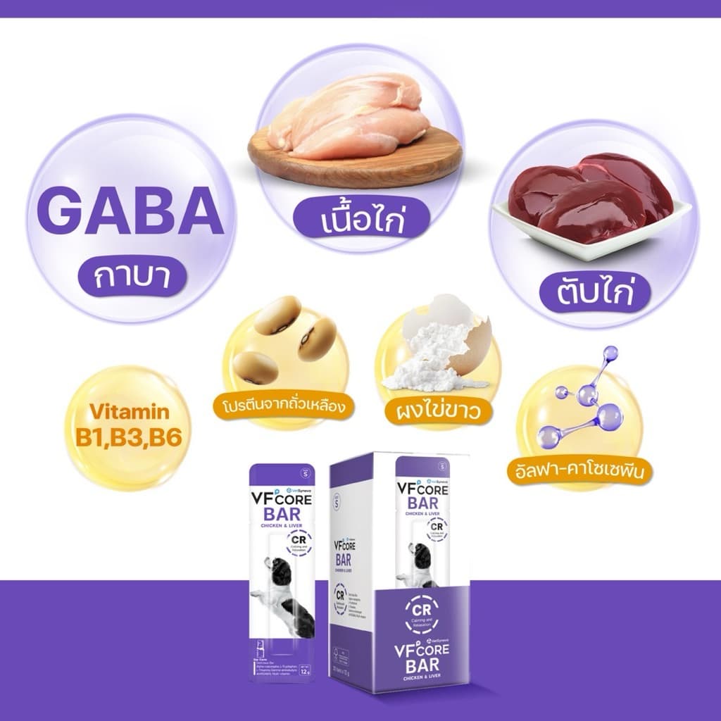 VF+Core Bar for Dogs บาร์แท่งนิ่มบำรุงสุขภาพแสนอร่อยสำหรับสุนัขบรรจุ 12g รูปที่ 5