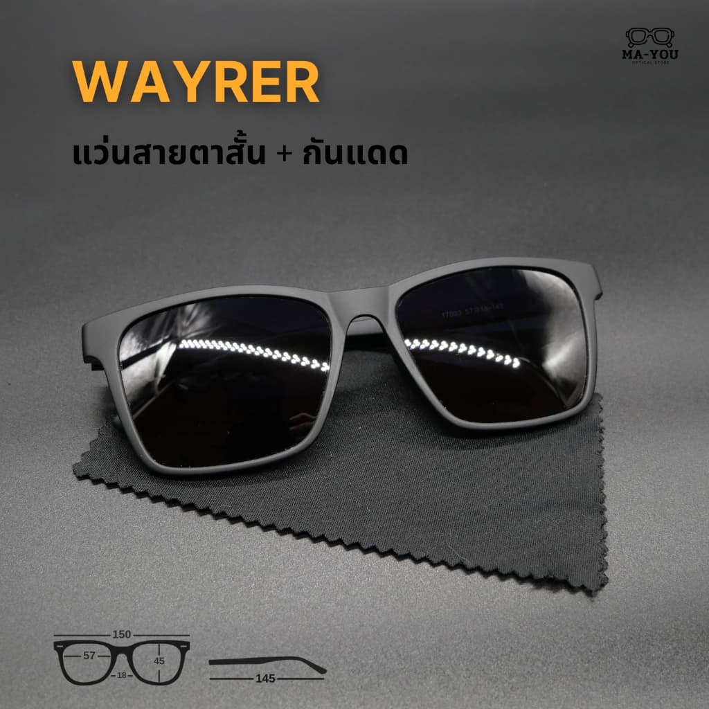 แว่นกันแดด สายตาสั้น เลนส์เคลือบสีกันแดด รุ่น ''เวย์เลอร์'' สายตาสั้น -50 ถึง -400 แว่นกันแดดดีไซน์เท่ เรียบหรู รูปที่ 4