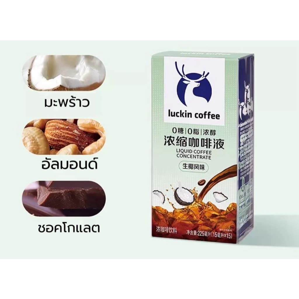 Luckin Coffee กาแฟ Cold Brew 0%cal 0%fat แบบซอง 15ml 1กล่องมี 15ซอง พกพาง่าย มี 4กลิ่น ให้เลือก รูปที่ 3