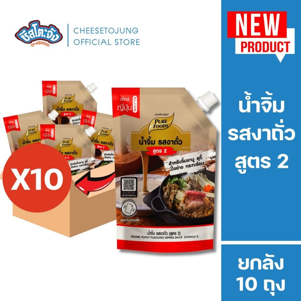 ชีสโตะจัง : น้ำจิ้ม รสงาถั่ว สูตร 2 เพียวฟู้ดส์ 800 กรัม น้ำจิ้มงา ปิ้งย่าง ชาบู รูปที่ 1