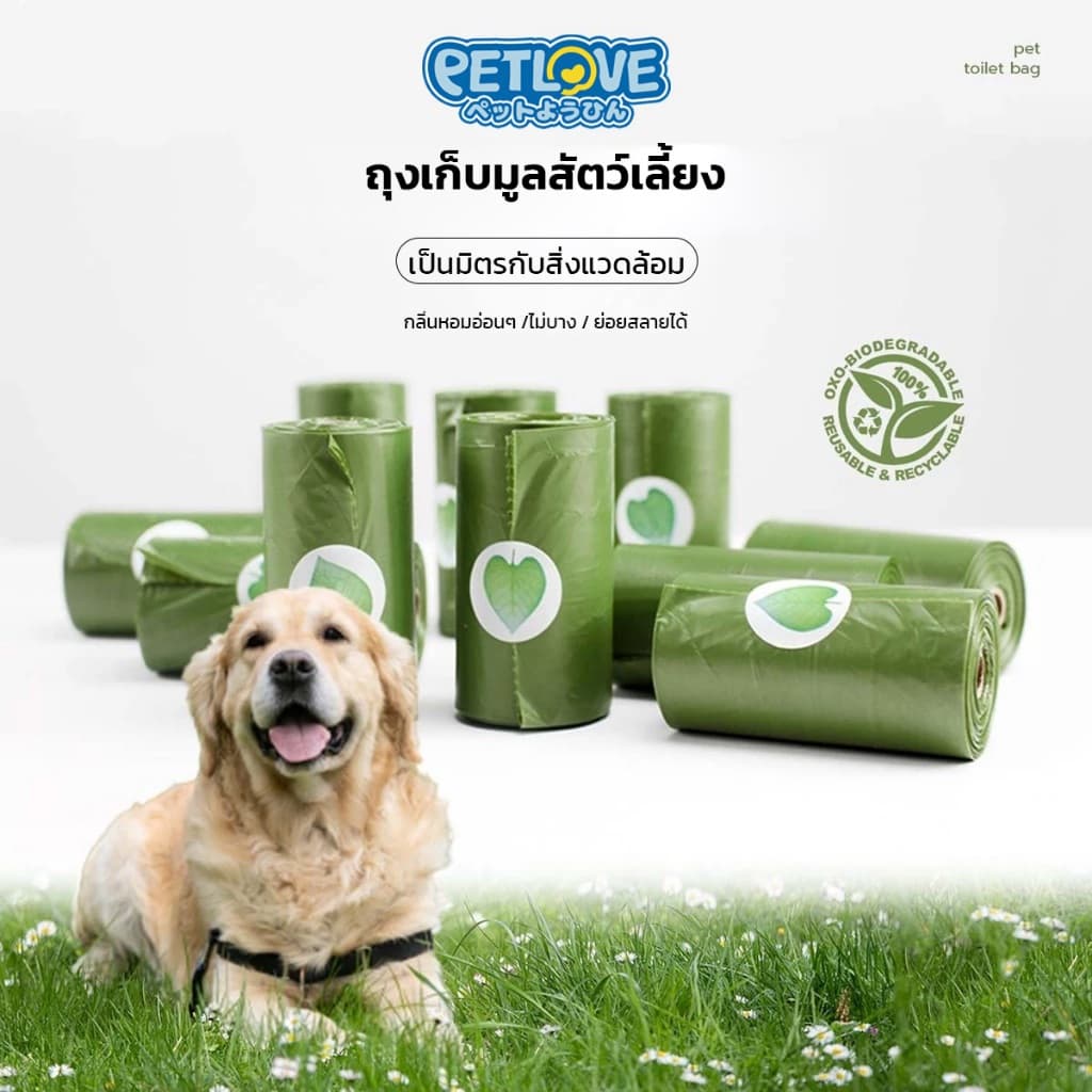 PETLOVE ถุงเก็บมูลสัตว์ ถุงเก็บอึสัตว์เลี้ยง ถุงเก็บมูลสุนัขแบบพกพา รูปที่ 1
