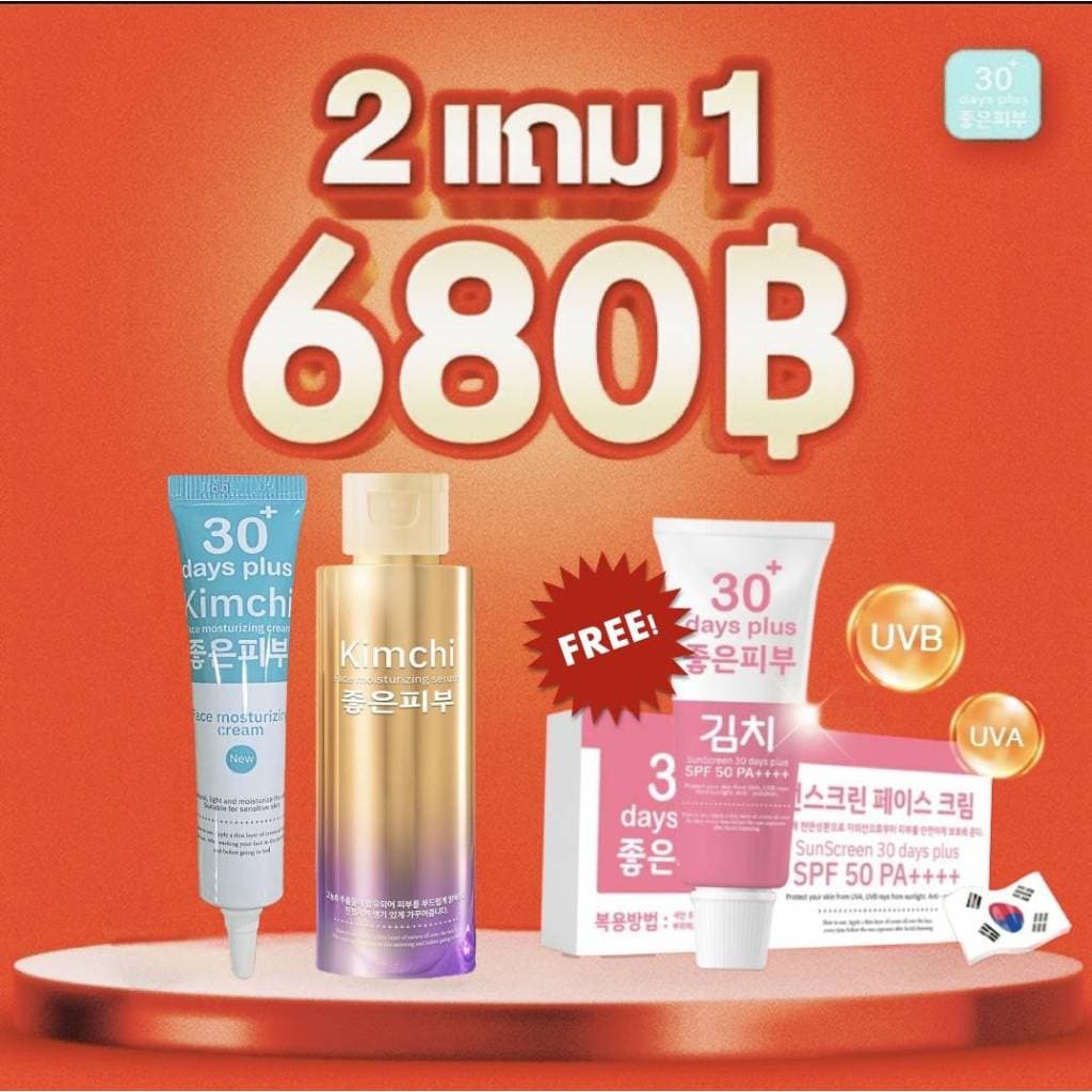 โปร2แถม1 ล็อตใหม่ - ครีมกิมจิ & เซรั่ม & กันแดด สิว ฝ้า กระ จุดด่างดำ Kimchi GoodSkin รูปที่ 3