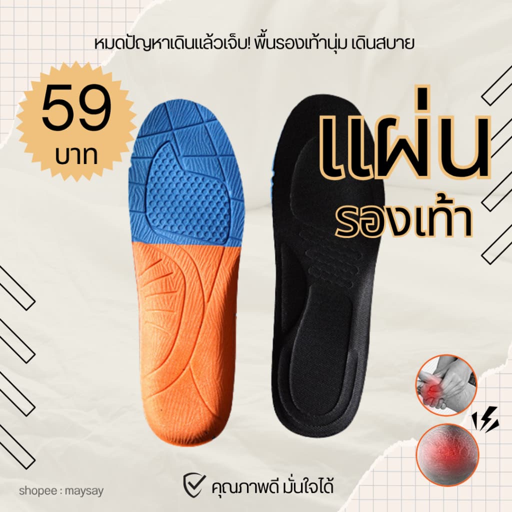 แผ่นรองเท้า นุ่ม เบา ลดแรงกระแทก เดินสบาย ลดปวดเมื่อย รูปที่ 1