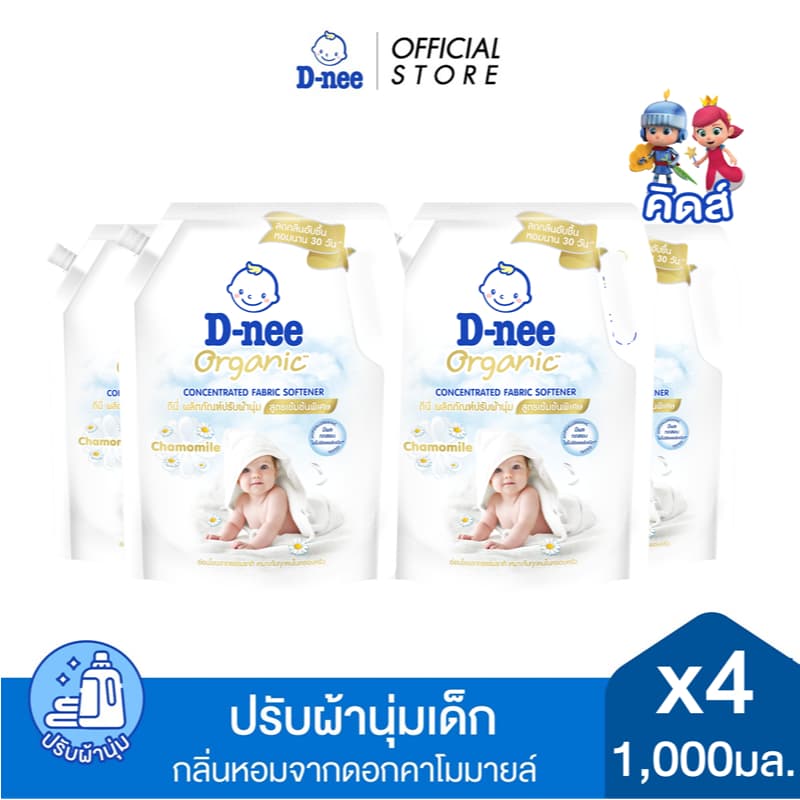 D-nee ดีนี่ น้ำยาปรับผ้านุ่มเด็ก สูตรเข้มข้น ออร์แกนิค 1,000 มล X 4 รูปที่ 3