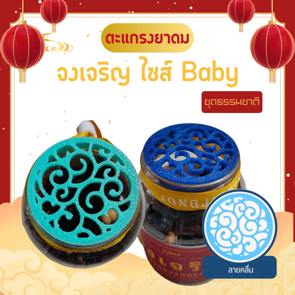 ฝายาดม ตะแกรงยาดมกันไส้หล่น จงเจริญ ไซส์ Baby ลายธรรมชาติ รูปที่ 4