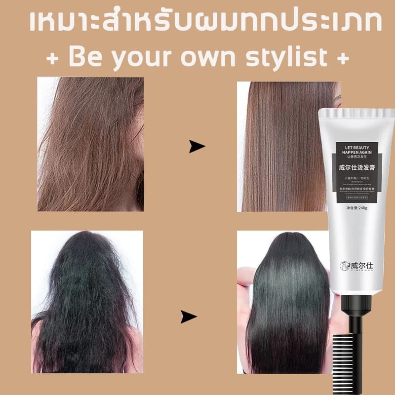 ครีมยืดผมเคราติน ครีมยืดผม 240g ทำให้เส้นผมตรงสลวย เด็ก คุณแม่ตั้งครรภ์ สามารถยีดได้ ครีมยืดผมถาวร รูปที่ 6
