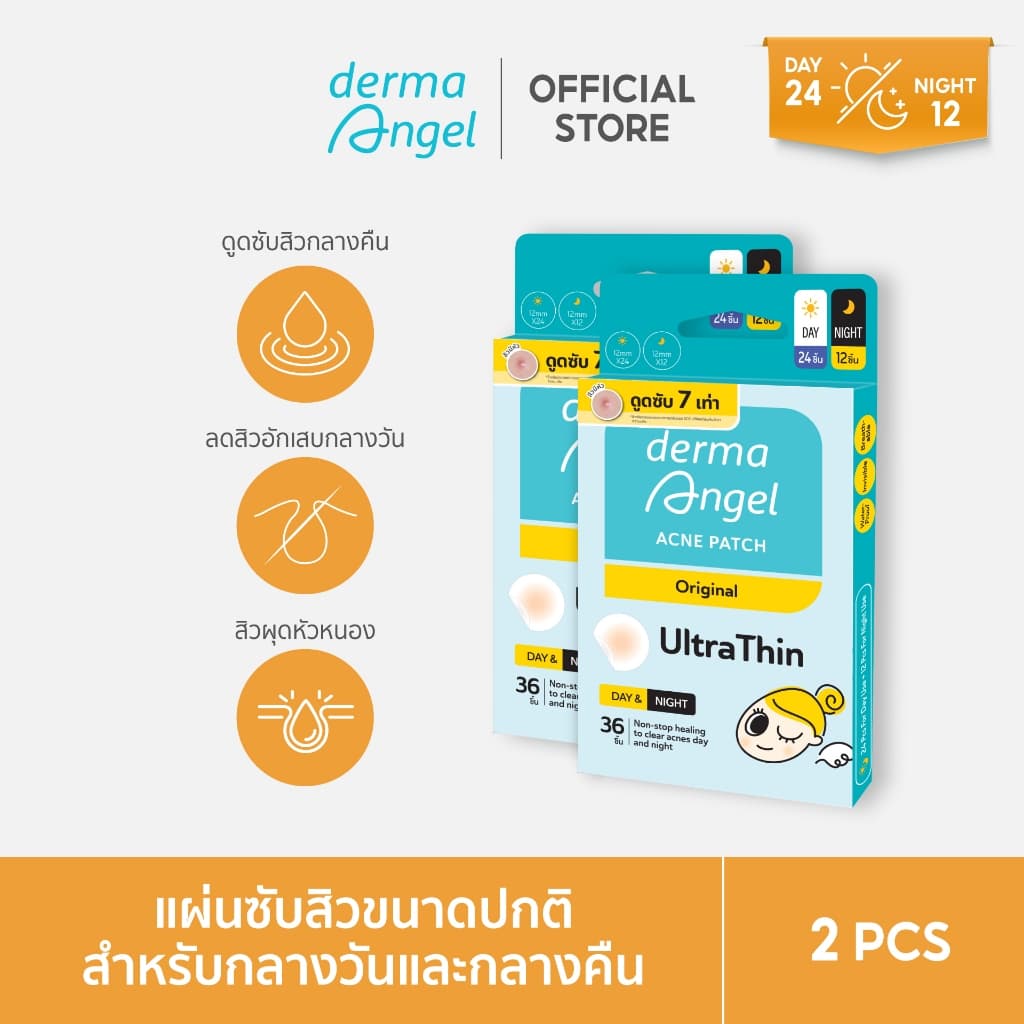 Duo DermaAngel Day 24 ชิ้น + กลางคืน 12 ชิ้น 2 กล่อง รูปที่ 1