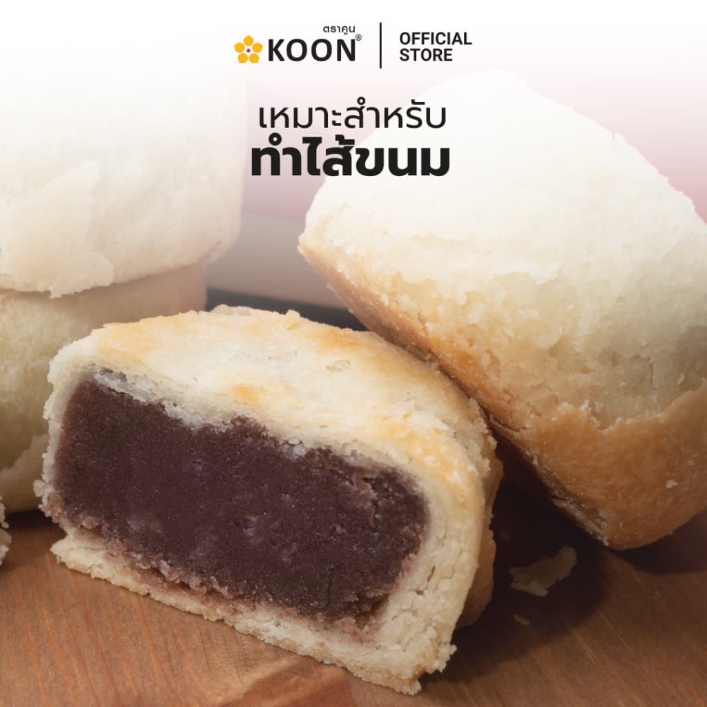 ไส้ถั่วแดงกวน Red bean paste ตรา KOON ขนาด 300 กรัม รูปที่ 6