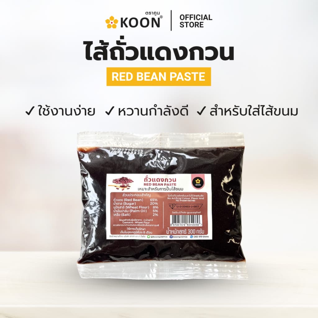 ไส้ถั่วแดงกวน Red bean paste ตรา KOON ขนาด 300 กรัม รูปที่ 3