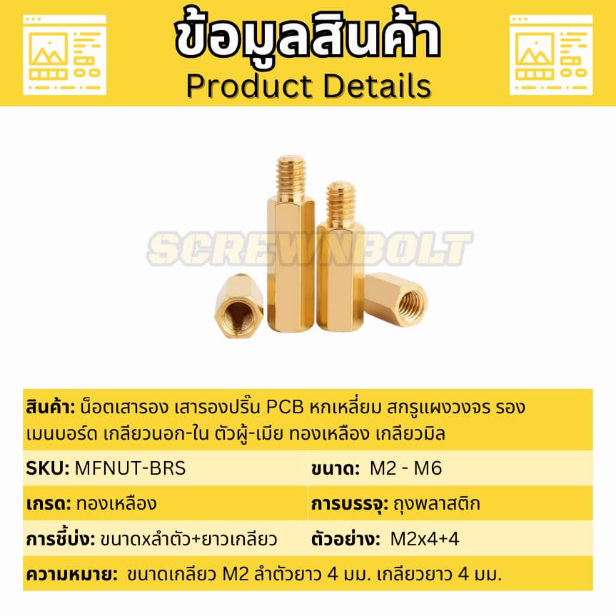 น็อตเสารอง เสารองปริ๊น PCB หกเหลี่ยม สกรูแผงวงจร รองเมนบอร์ด ทองเหลือง เกลียวมิล M3 เกลียวยาว 3-4 มม รูปที่ 5