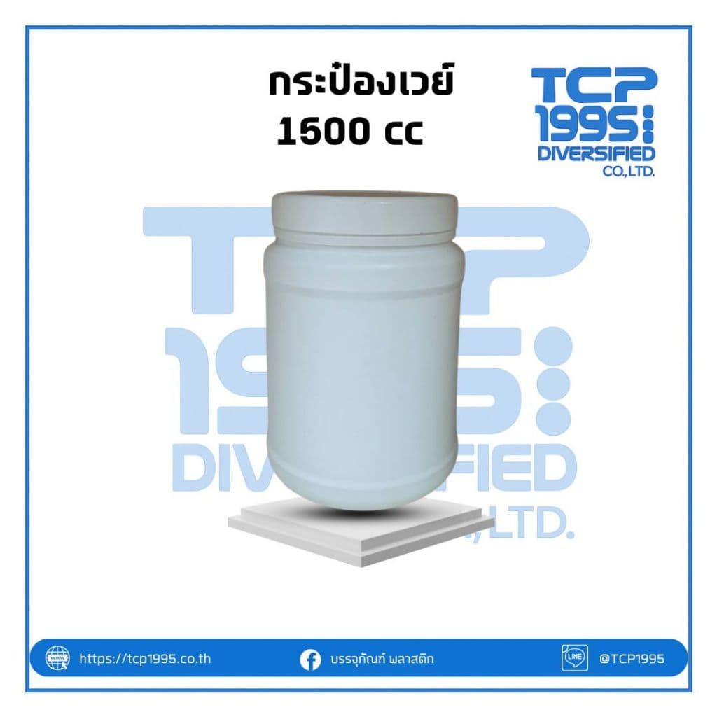 กระปุกพลาสติก 1500 ซีซี ปากกว้าง 11 cm | กระปุกใส่เวย์ กระป๋องเวย์ รูปที่ 1