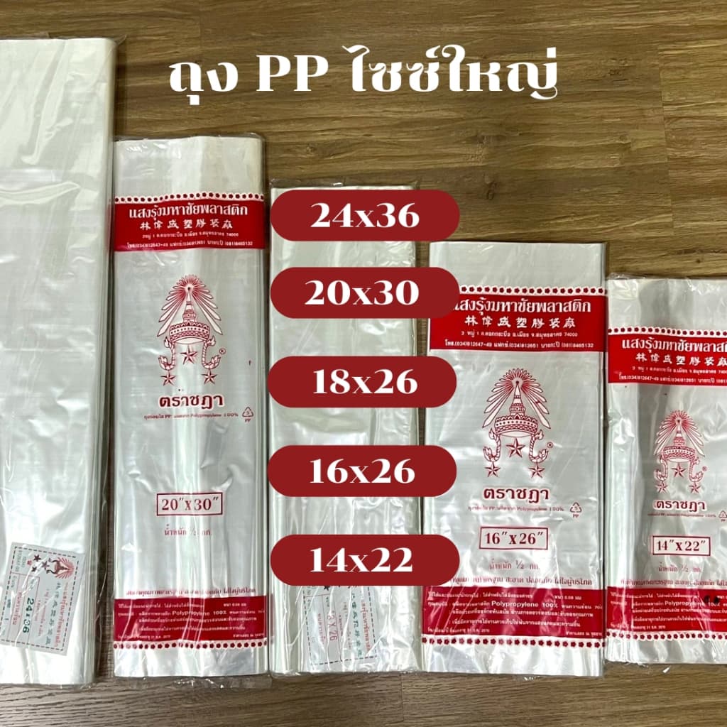 ถุงใส ถุงร้อน PP ถุงแกง ขนาดใหญ่ ถุงใส่อาหาร ถุงใส่ตุ๊กตา ถุงใส่สูท ถุงใส่เสื้อผ้า น้ำหนัก 0.5 kg รูปที่ 1