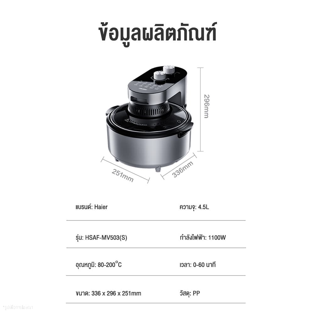 Haier Air Fryer หม้อทอดไร้น้ำมัน 4.5L เทคโนโลยีอินฟราเรด ทำความสะอาดง่าย ตัดไฟอัตโนมัติ รุ่น HSAF-MV503 รูปที่ 8