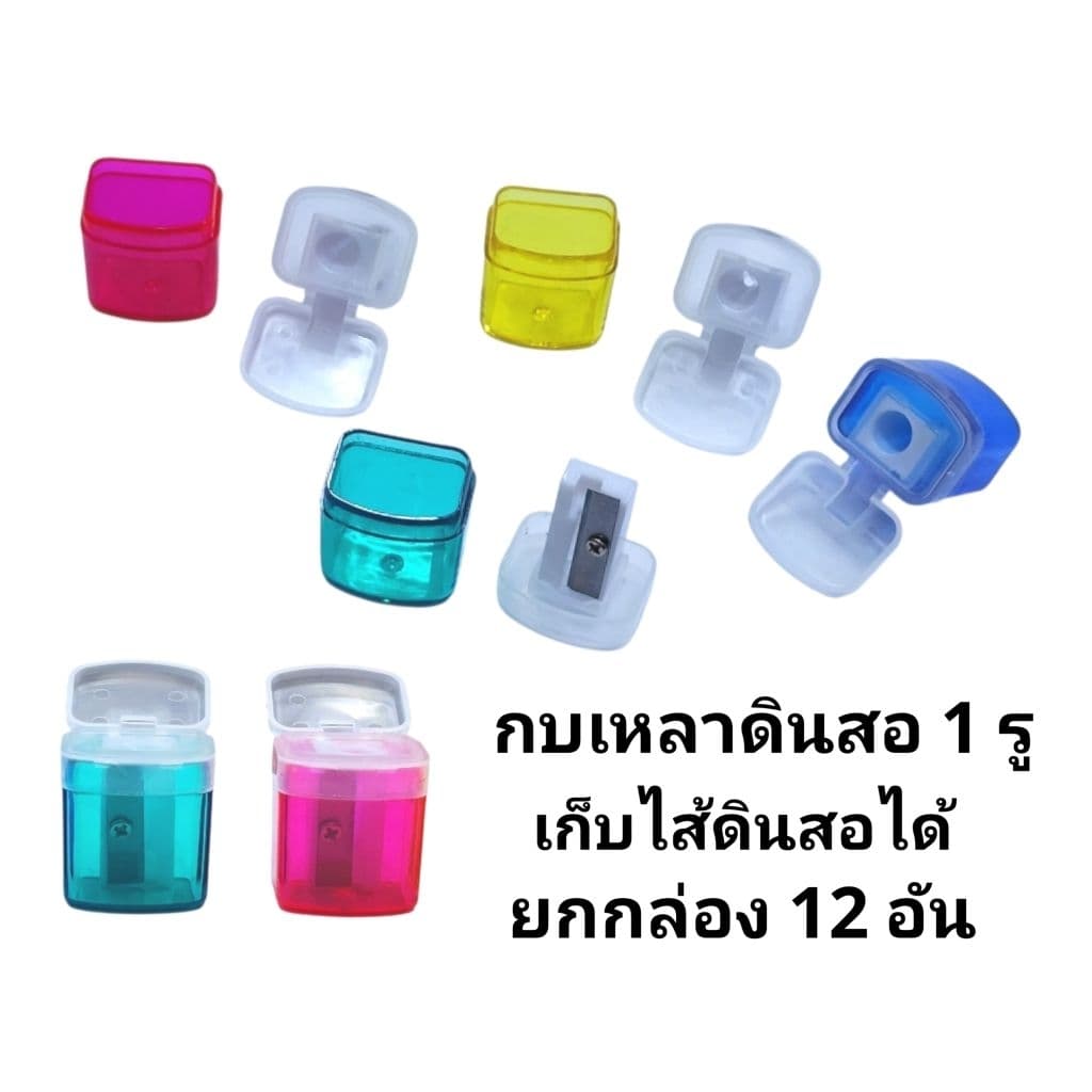 กบเหลาดินสอเก็บไส้ดินสอได้ 1 รู ขนาด 2.3×3ซม รูปที่ 5