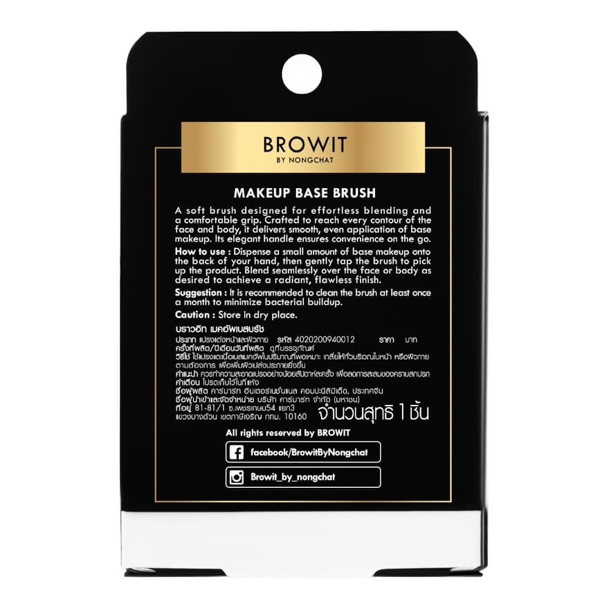 Browit Makeup base brush เมคอัพเบสบรัชบราวอิทแปรงลงเบสจากน้องฉัตร รูปที่ 5