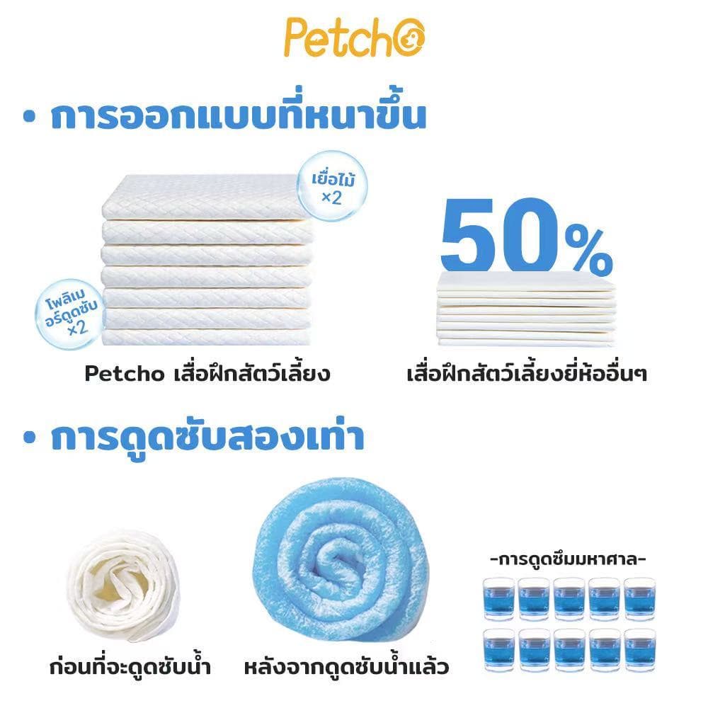 Petcho แผ่นรองฉี่ แผ่นรองฉี่สุนัข แผ่นรองฉี่สัตว์เลี้ยง ซุปเปอร์ดูดซับ 7 ชั้นแ ลายน่ารัก รูปที่ 4