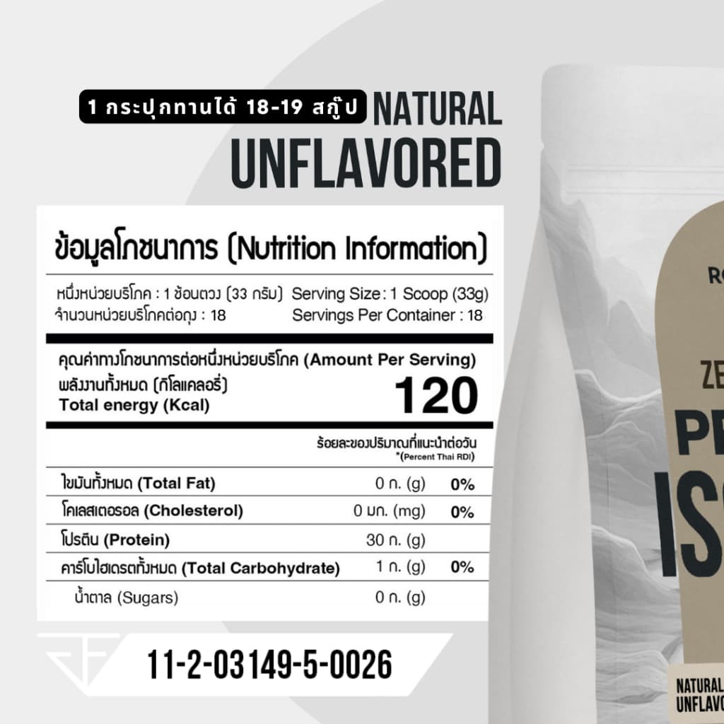 เวย์โปรตีน ไร้ไขมัน ZERO FAT LEAN Whey Protein Isolate 100% - INITIAL Set - Rocketeer - เวย์โปรตีนไอโซเลท ไร้สารเติมแต่ง รูปที่ 7