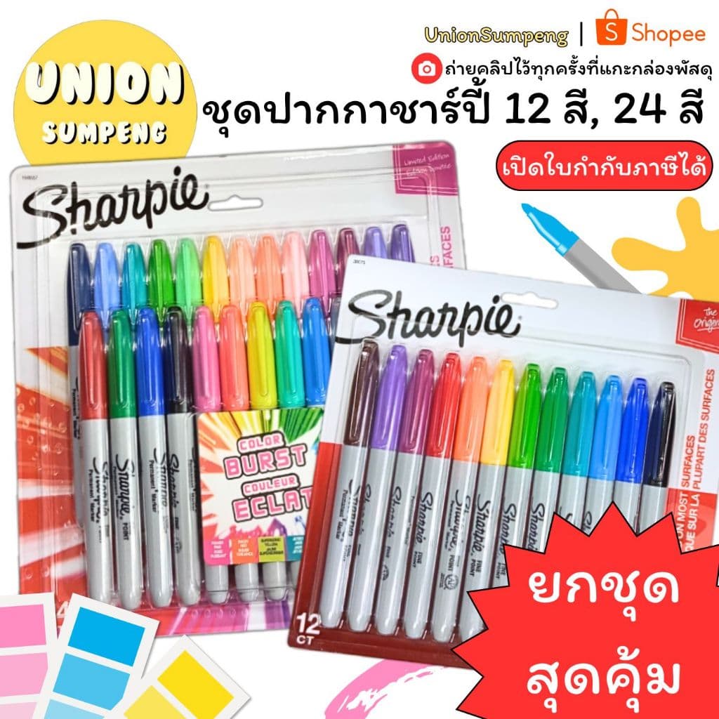 แท้ Sharpie Marker ชุดปากกาชาร์ปี้ 12สี 24สี มาร์คเกอร์ ชาปี้ ชาร์ปี้ เซ็ทปากกา color ปากกาชาร์ปี้ รูปที่ 1