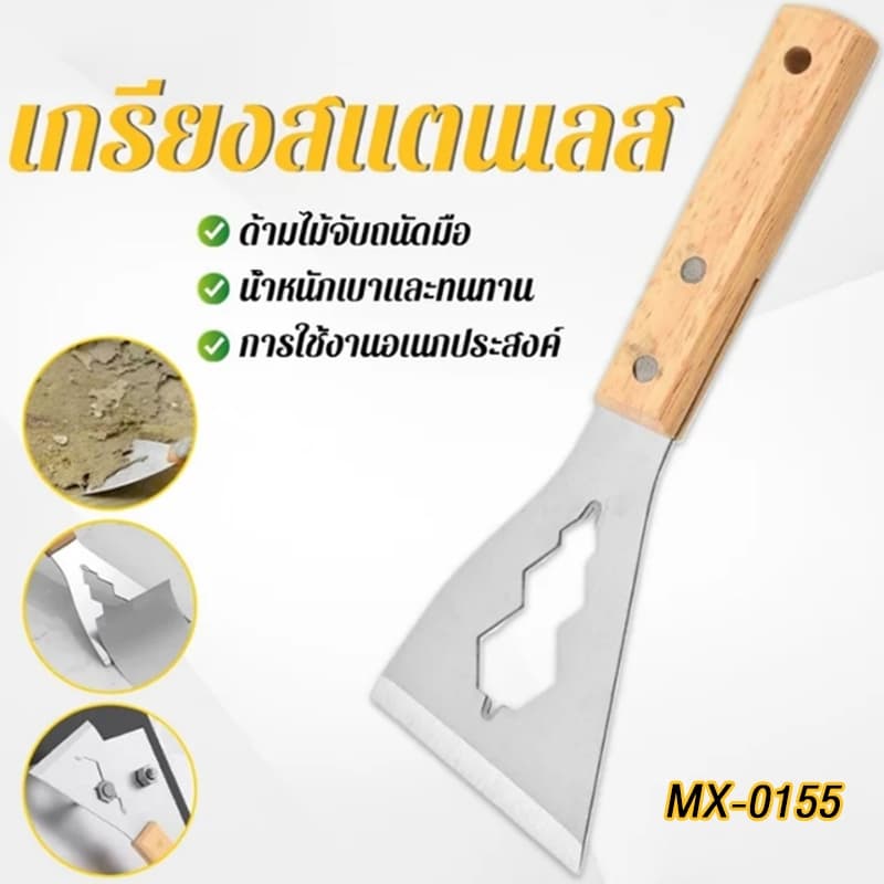 มีดขูดสีโป๊ว มีดลบสี สเตนเลส เพิ่มความหนา สำหรับช่างทาสีผนัง รูปที่ 9
