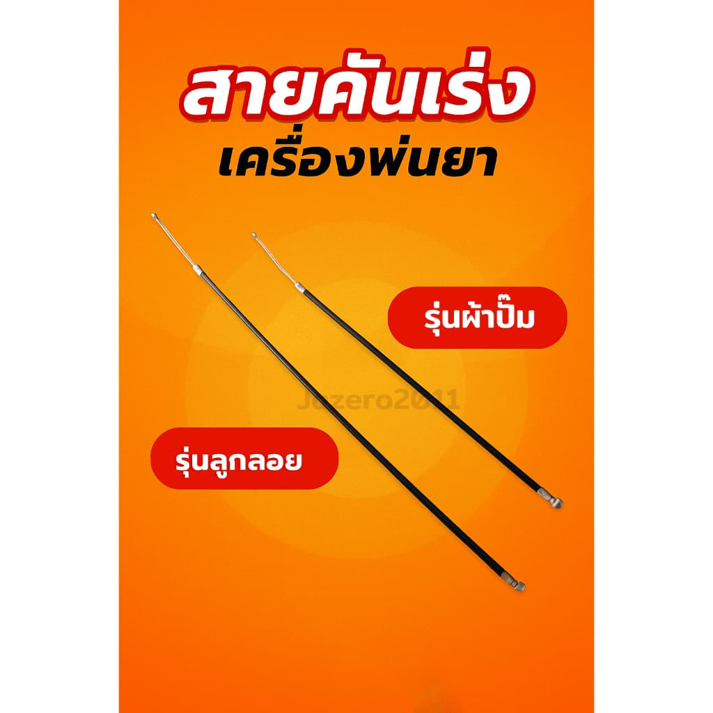 สายคันเร่ง สายเร่ง 3 WF 767 411 GX35 สายเร่ง 767 คาร์บูเรเตอร์ ผ้าปั๊ม คาบูลูกลอย เครื่องพ่นยา เครื่องตัดหญ้า 260 TU26 รูปที่ 1