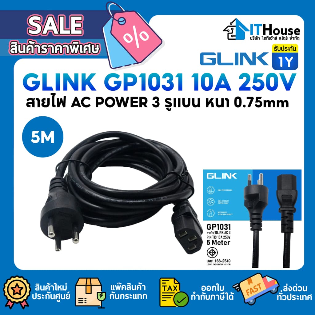 GLINK GP1031 10A 250V AC CABLEสาย AC 3 รูแบน หนา 0.75mm มีความยาว 1.8 เมตร / 3 เมตร/ 5เมตร อย่างหนารองรับ มอก. รูปที่ 4