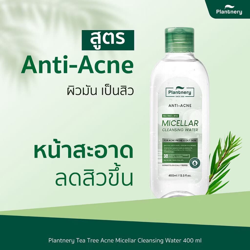 Plantnery Micellar Cleansing Water แพลนท์เนอรี่ คลีนซิ่งทำความสะอาดผิว 400ml รูปที่ 3