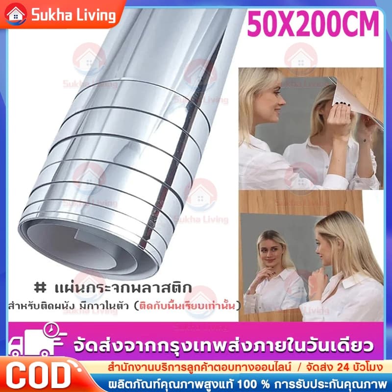 50x200cm กระจกแผ่น กระจกพลาสติก สำหรับติดผนัง มีกาวในตัว กระจกติดผนัง กระจกความละเอียดสูง, สติ๊กเกอร์ติดกระจกห้องน รูปที่ 1