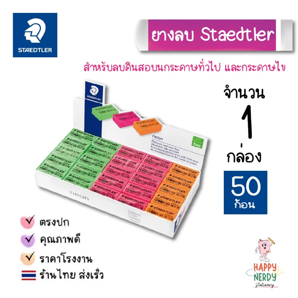 Staedtler ยางลบดินสอ 30/50 ก้อน สเต็ดเล่อร์ ยางลบสเตทเลอร์ รูปที่ 6