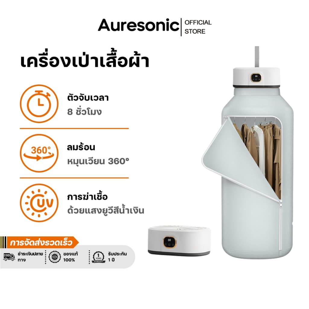 Auresonic เครื่องอบผ้า ซึ่งพับเก็บได้ 600W เครื่องอบผ้า Clothes Dryer กำลังสูง ตัวจับเวลา 8 ชั่วโมง ฆ่าเชื้อด้วยแสงUV รูปที่ 1