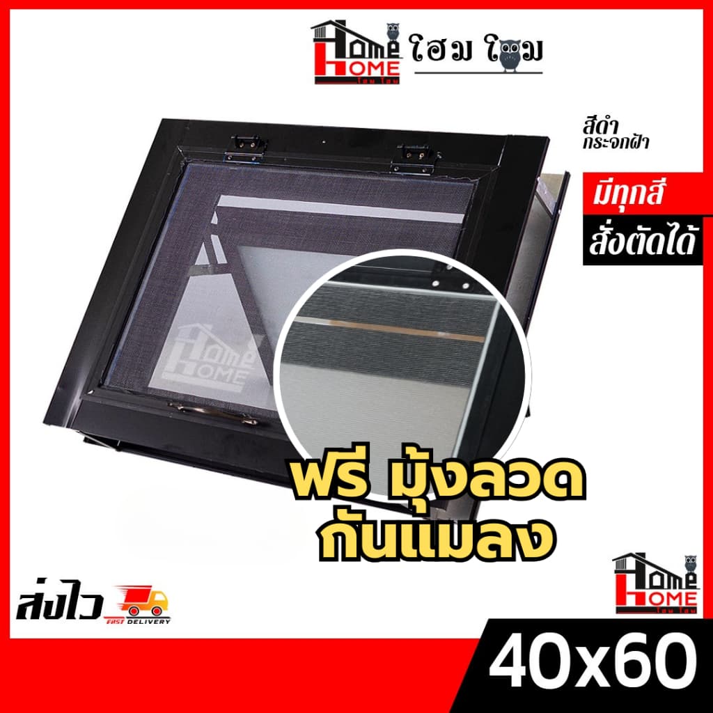 ฟรีมุ้งลวด กันแมลง หน้าต่างบานกระทุ้งห้องน้ำ รุ่น 40x60 รูปที่ 3