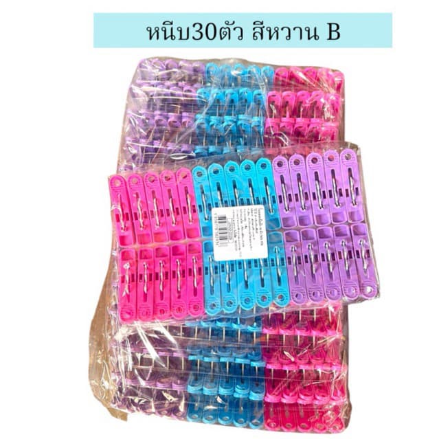 หนีบผ้าพลาสติก สีหวาน แพค12แผง รูปที่ 2