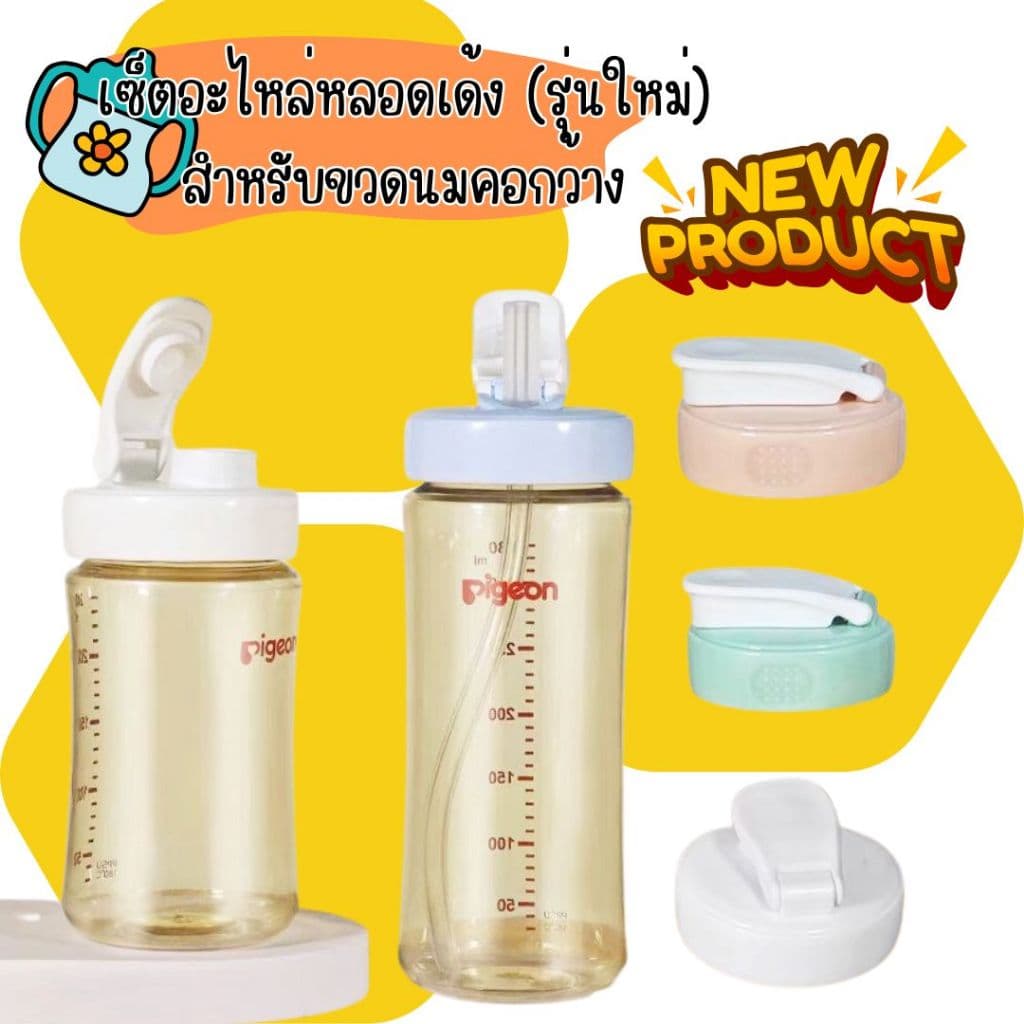 อะไหล่ชุดหลอดเด้ง พร้อมมือจับ ใช้กับขวดนมคอกว้างพีเจ้น หลอดซิลิโคนfood grade หลอดกันสำลัก เปลี่ยนขวดนมเป็นขวดหัดดูด รูปที่ 4