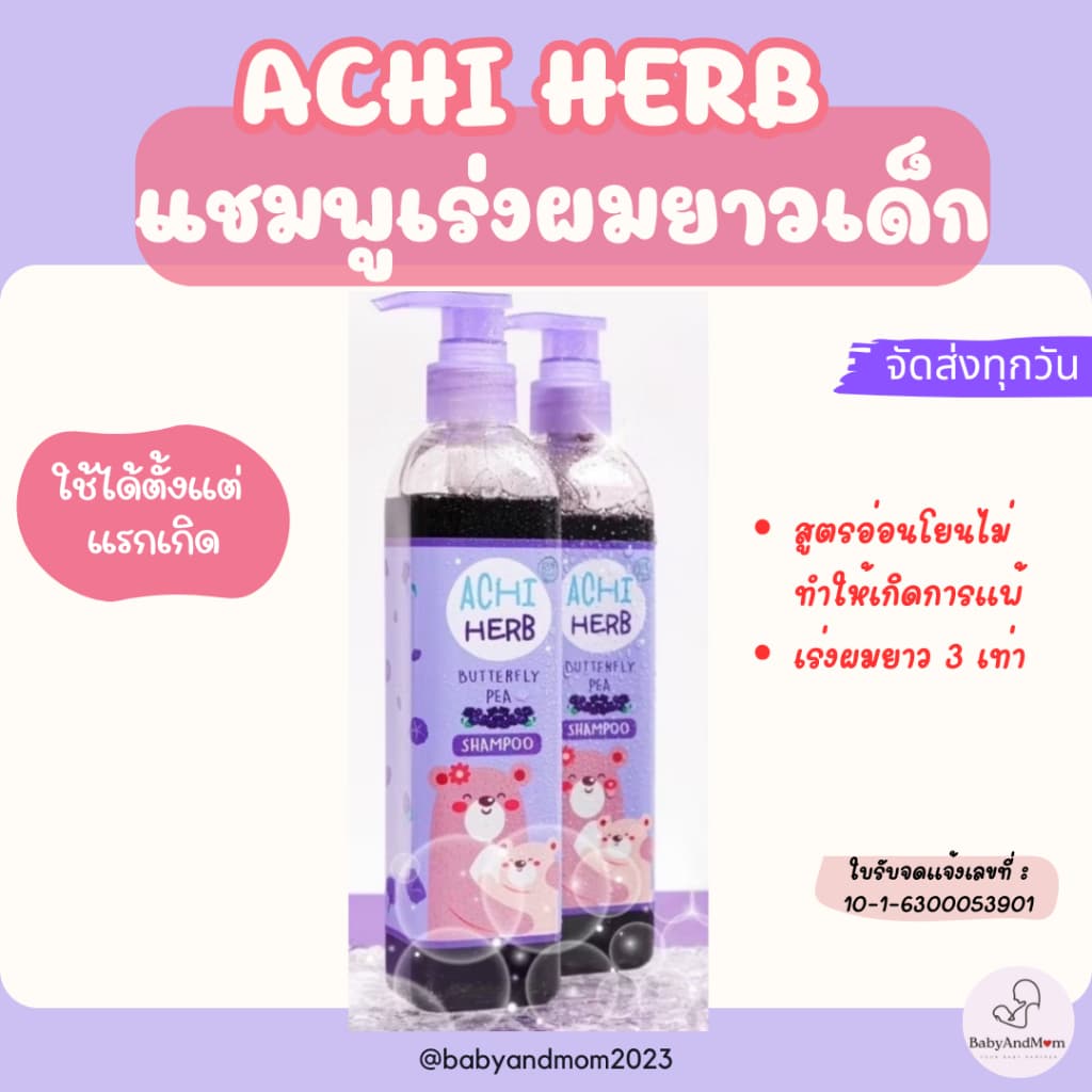 ส่งด่วน Achi Herb shampoo อชิเฮิร์บ แชมพูสมุนไพรอัญชัน เร่งผมยาว บำรุงผมให้ดกดำ รูปที่ 2