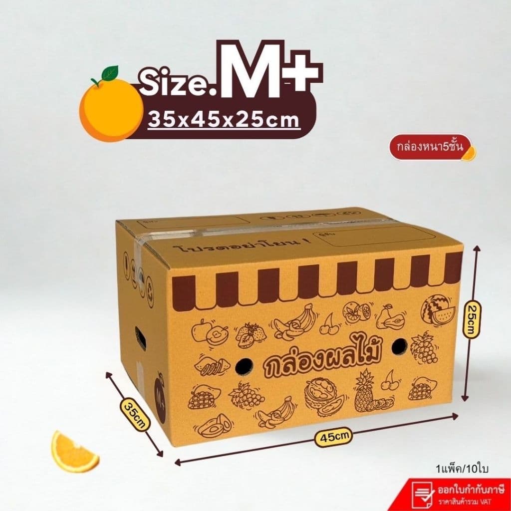 กล่องใส่ผลไม้ เบอร์ M + ขนาด 35×45×25 ซม แพ็คละ 10 ใบ หนา 5 ชั้นเจาะรู กระดาษKA125 เต็มแกรมแข็ง รูปที่ 1