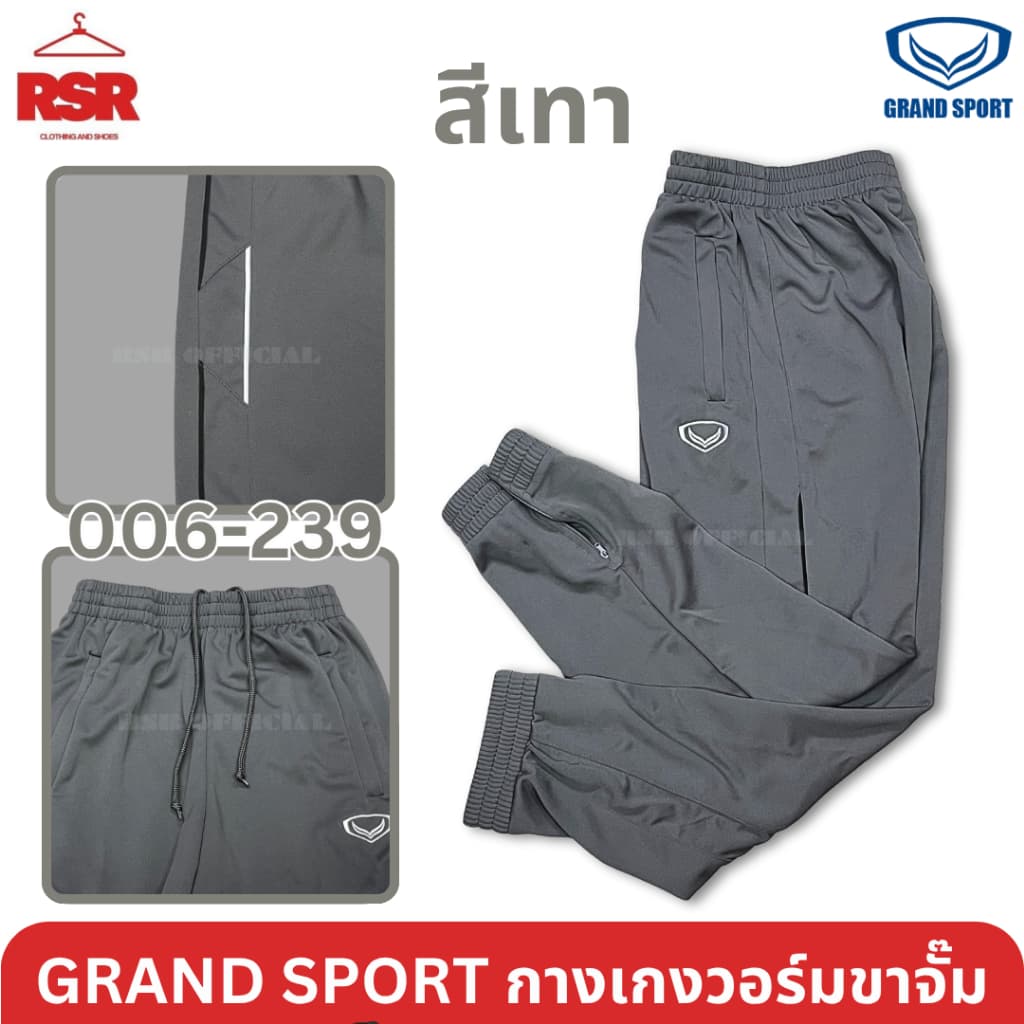 กางเกงวอร์ม ขาจั๊ม แกรนด์สปอร์ต Grand Sport รุ่น 006-239 สีดำ สีกรม สีเทา ไซส์ XS - 6XL รูปที่ 5