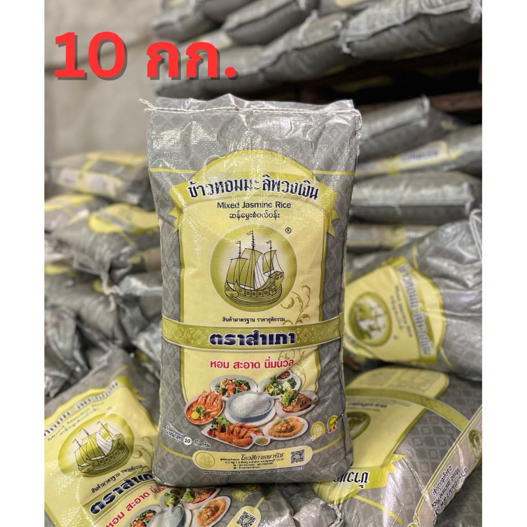 โปรข้าวหอมมะลิพวงเงิน ขนาด 10 กิโลกรัม หอม นุ่ม หุงขึ้นหม้อ หอมมะลิพวงเงิน 100% รูปที่ 4