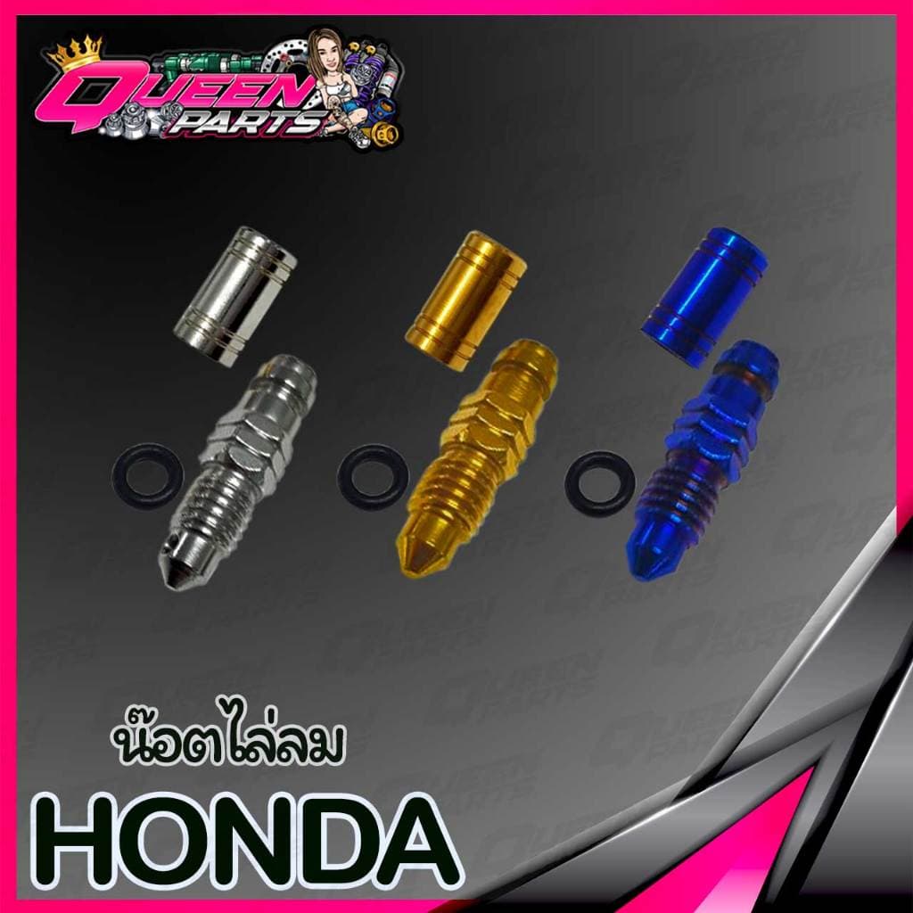 น็อตไล่ลมเบรค สแตนเลส Honda ปั้มเดิม 1 ชุด รูปที่ 1