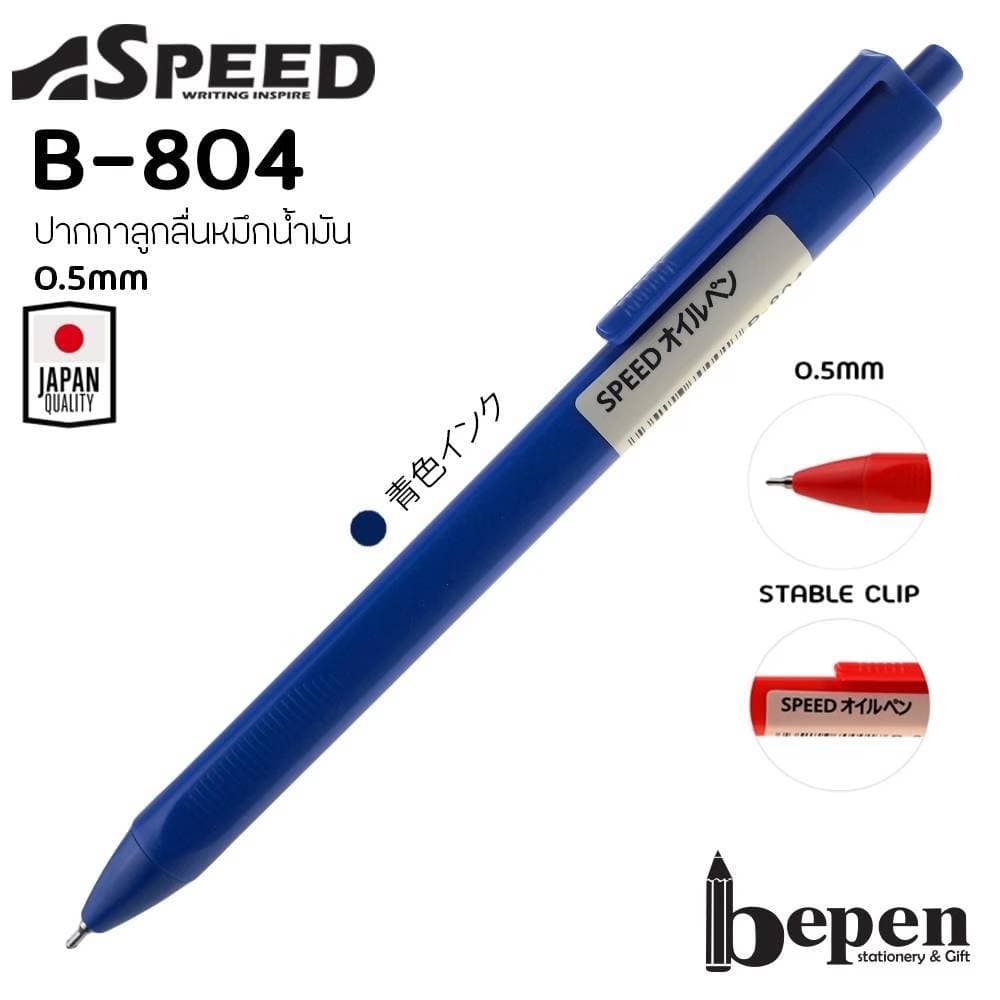 ปากกาลูกลื่น Speed Macaron หมึกน้ำมัน 0.5mm รุ่น B803-A และ รุ่น B804 รูปที่ 8