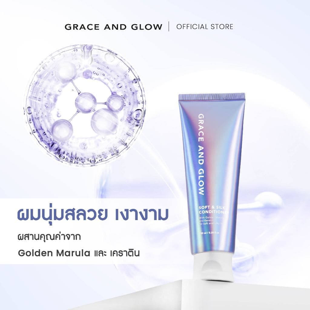 Grace and Glow Soft & Silk Conditioner - ครีมนวดผม สำหรับผมนุ่มลื่น เงางาม ด้วย Golden Marula และเคราติน รูปที่ 5