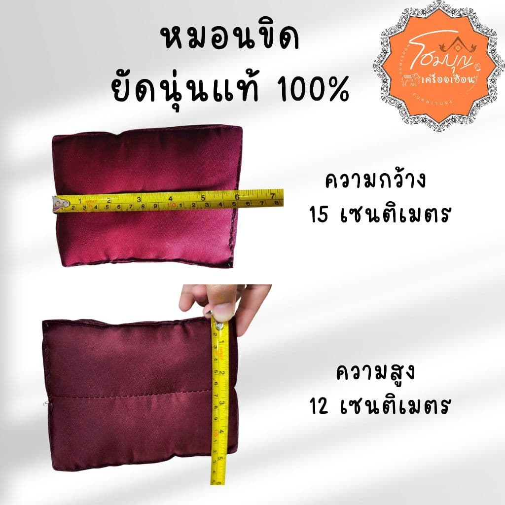 หมอนขิดยัดนุ่น สีสวย แน่น แต่ไม่เข็ง ราคาต่อใบ รูปที่ 5