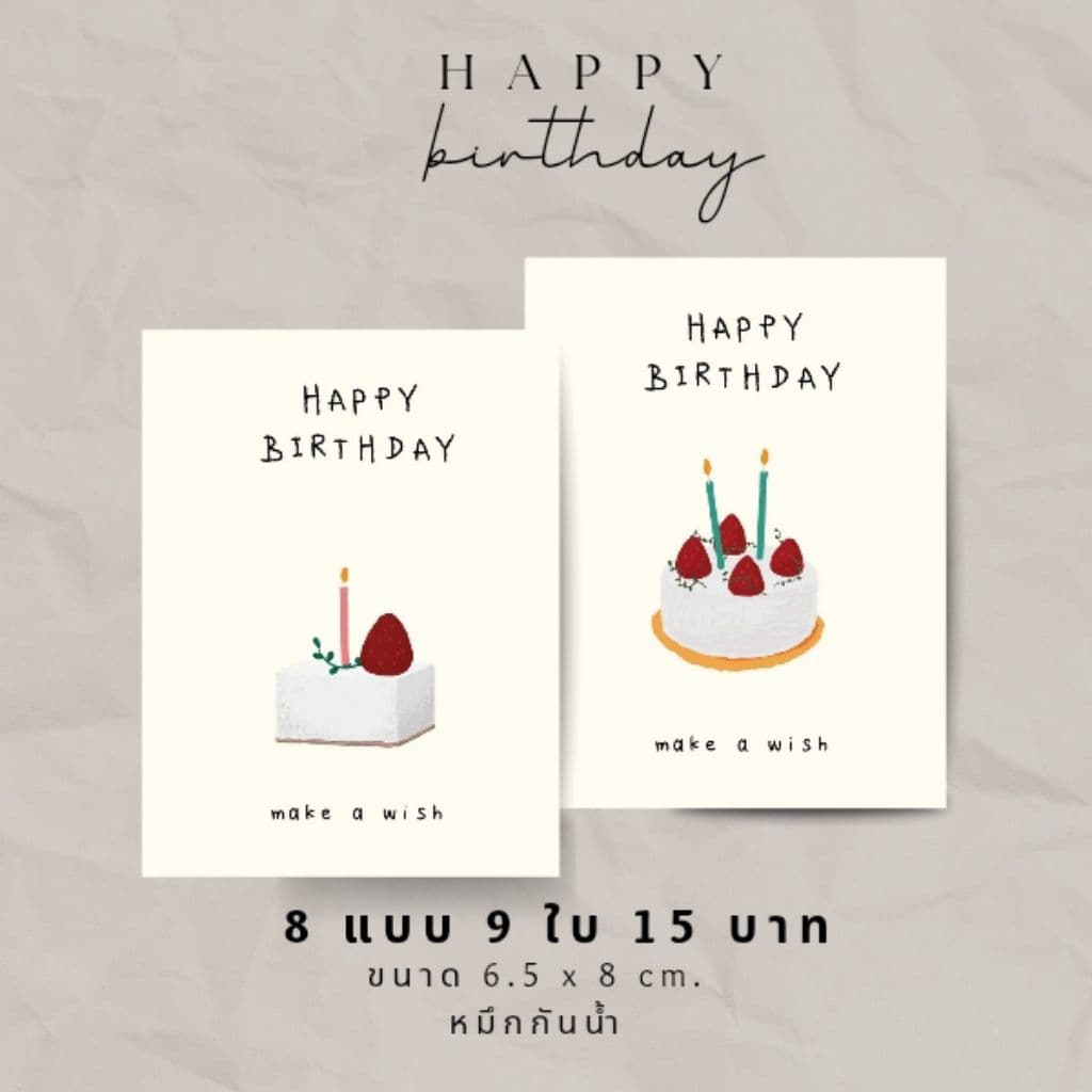 Happy birthday card no.01การ์ดอวยพรวันเกิด 9 ชิ้น 15 บาท รูปที่ 1