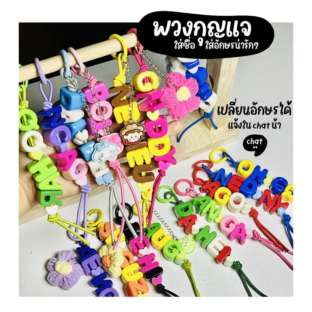 พวงกุญแจใส่ชื่อ อักษรตามใจลูกค้าได้เลยจ้า เเจ้งในเเชทได้ เลือกสีตามโทนได้น้า พวงกูญแจของขวัญวันเกิด พวงกุญใส่ชื่อแฟน รูปที่ 1