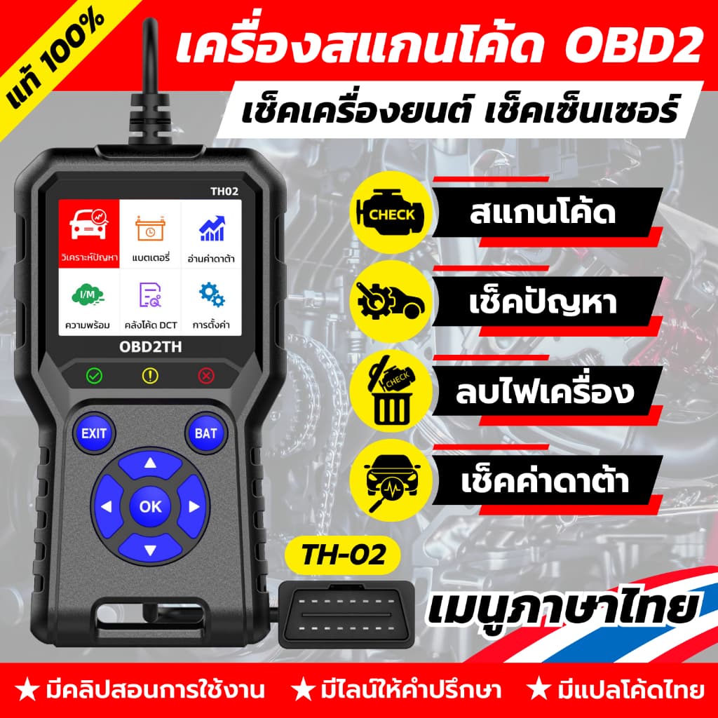 TH02 ของแท้ เครื่องสแกนโค้ด ภาษาไทย ใช้ง่าย เช็คโค้ดเช็คระบบเครื่องยนต์ รูปที่ 9