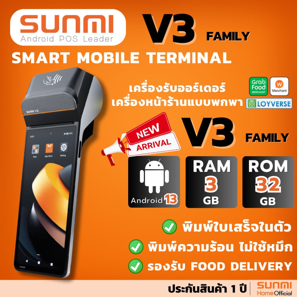 ! Sunmi V3 ใหม่ล่าสุด Android 13, 3GB+32GB เร็วกว่าเดิม 3 เท่า! ประกันสินค้า 1 ปี รูปที่ 1