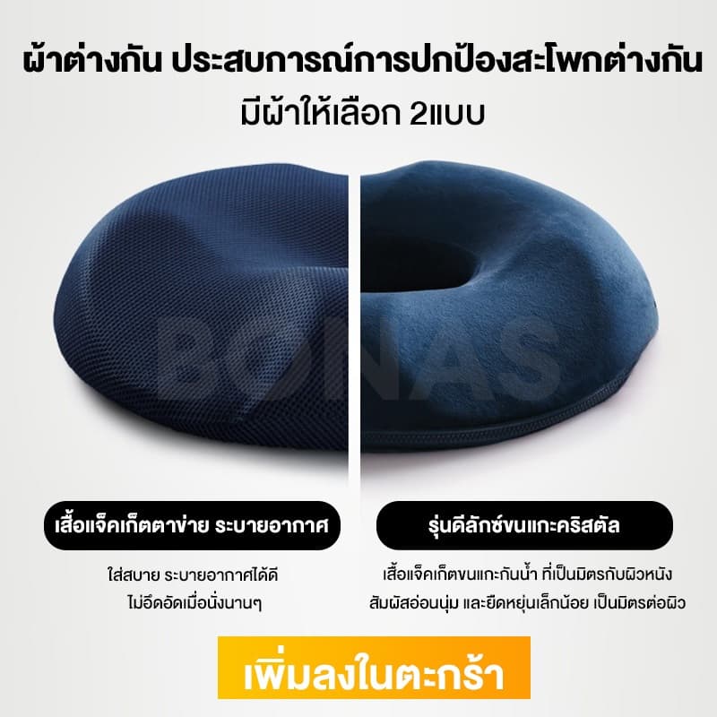 BONAS หมอนรองก้น เบาะรองหลัง เบาะรองนั่ง หมอนโดนัท มีให้เลือกหลายแบบ&รุ่นเหมาะสรีระผู้ชายและหญิง Seat Cushion เมมโมรีโฟม รูปที่ 3